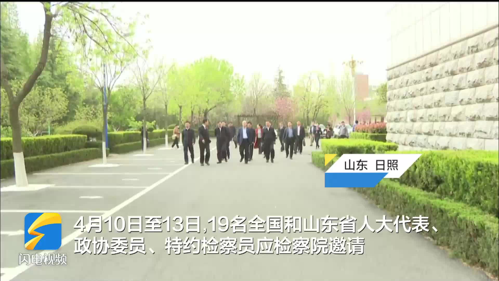 部分全国和省人大代表、政协委员、特约检察员视察调研山东基层检察院建设工作