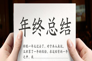 地评线丨莫让年终考核的材料堆砌成“秀场”